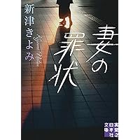 【中古】 生死不明/実業之日本社/新津きよみ 中古】 生死不明/実業之日本社/新津きよみ